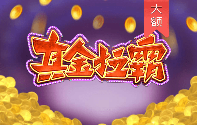 9297威尼斯真人版游戏玩法